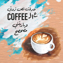 Load image into Gallery viewer, coffee صرفت نص ثروتي ع ال