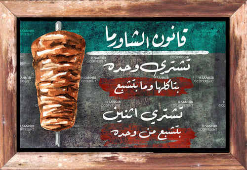 قانون الشاورما 