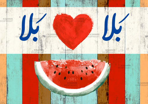 بلا حب بلا بطيخ 