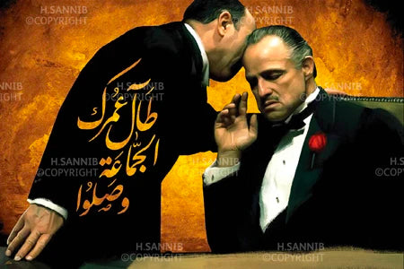 طال عمرك وصل الجماعة 