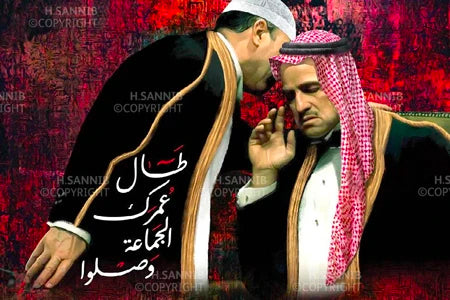 طال عمرك وصل الجماعة 