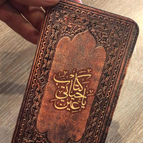 كتاب حياتي ياعين