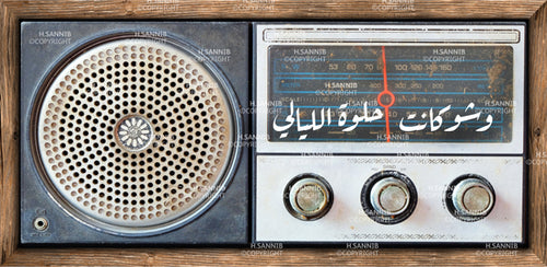 وشو كانت حلوة الليالي 